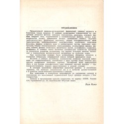 Японско-Англо-Русский физический словарь (24 000 слов)