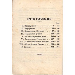 Поучения за Войника Гражданин под редакцията на полковник Соларов 1926 г