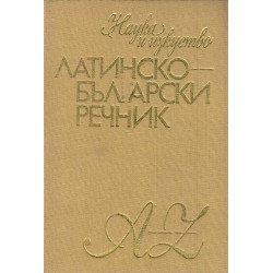 Латинско-Български речник A-Z