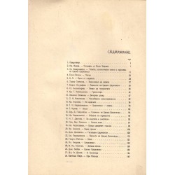 Юбилеен сборник на Цанко Церковски 1891-1921