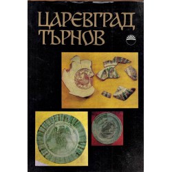 Царевград Търнов в четри тома комплект, издание на БАН