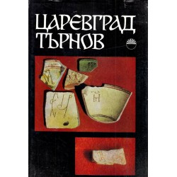 Царевград Търнов в четри тома комплект, издание на БАН