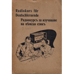 Радиокурс за изучаване на немски език, част 2