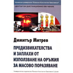Предизвикателства и заплахи от използване на оръжия, Система на МВР. Ред и сигурност, Природна география на континентите