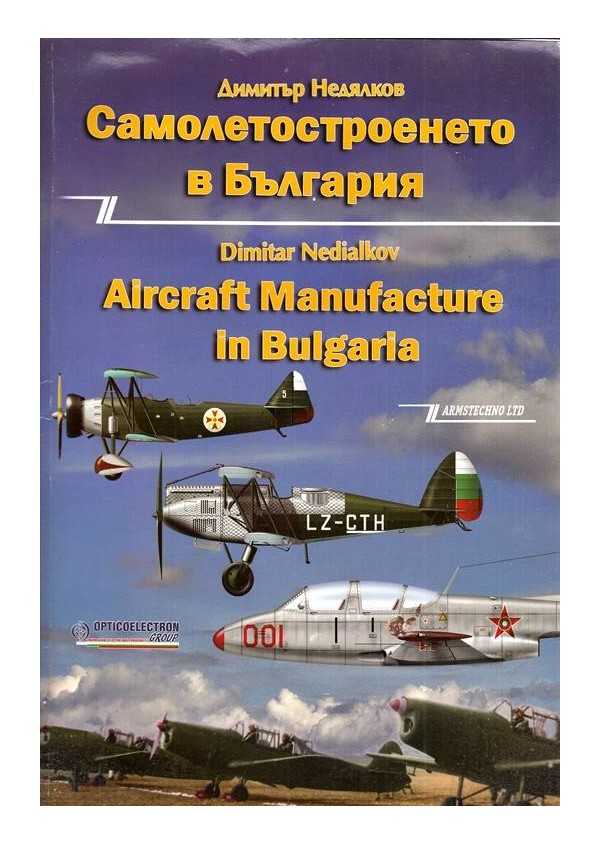 Самолетостроенето в България