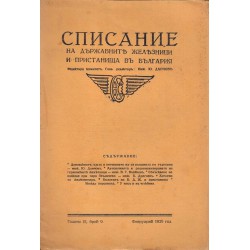 Списание на държавните железници и пристанища в България година III 1929 г, брой 9