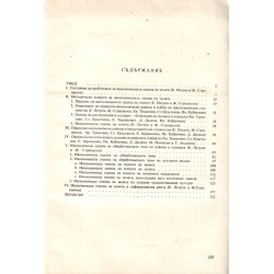 Икономическа оценка на земята в България, издание на БАН