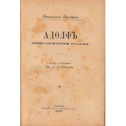 За хляб, Адолф (психологически роман), Великият човек (произхождение и край на цивилизацията), Наполеон Малкият