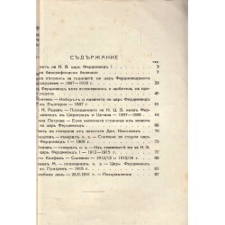 Юбилеен сборник на царя-отец Фердинанд I, по случай 70 годишнината от рождението му 1931 г