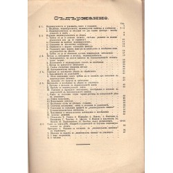 Упътване за изучаване индивидуалността на децата в дома и училището 1906 г