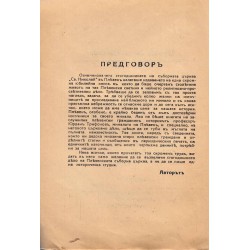 Юбилейна книга на съборната църква св.Николай 1834-1934