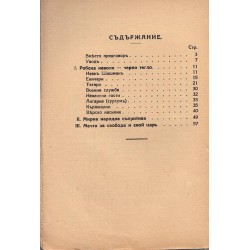 Робската неволя на българина в народната ни песен 1934 г
