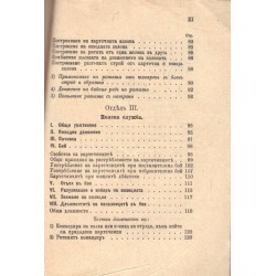 Устав за обучение и действие на картечните части 1916 г