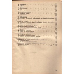 Основи на общата патологична анатомия 1946 г