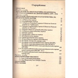Многопартийната политическа система и монархическият институт в България 1879-1918