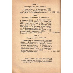 Основи на литературната наука. Задачи, история, съвременно състояние 1942 г