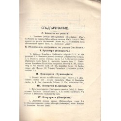 Болестите и неприятелите на розата, тяхното разпознаване и унищожение от К.Бернкопф 1919 г