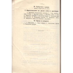 Болестите и неприятелите на розата, тяхното разпознаване и унищожение от К.Бернкопф 1919 г
