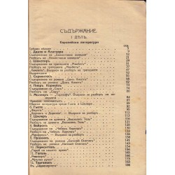 Учебник по български език за клас на средните училища 1929 г
