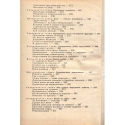 Хроника на едно царуване 1918-1930 част 1