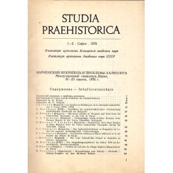 Studia praehistorica. Варненский некрополь и проблемы халколита