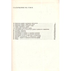 Наръчник по осветителна техника в два тома комплект