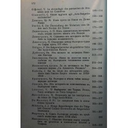 Сборник в памет на професор Петър Ников 1940 г (сборникът излиза под уредбата на С.Георгиев, В.Бешевлиев и И.Дуйчев)
