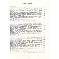 Велико Търново 1185-1985. Сборник