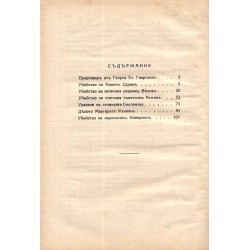 Избрани съдебни речи. Книга първа: А.Ф.Кони, превел от оригинала Георги С.Георгиев 1932 г