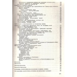 Geologica Balcanica, книга 1: Балканидите, геотектонско положение и развитие, издание на БАН