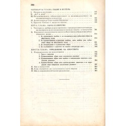 Тодор Павлов - Основни въпроси на естетиката том първи, издание на БАН 1949 г