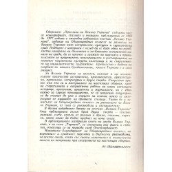 Прослава на Велико Търново (сборник)