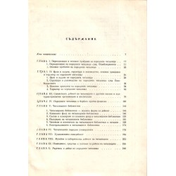 Народните читалища в България том 1 и 2 комплект