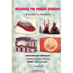 Български за персийско говорящи - Bulgarian for Persian speakers