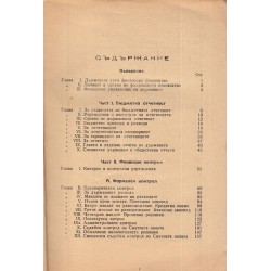 Х.Вълчанов - Бюджетна отчетност 1946 г