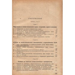 Съветско военно наказателно право