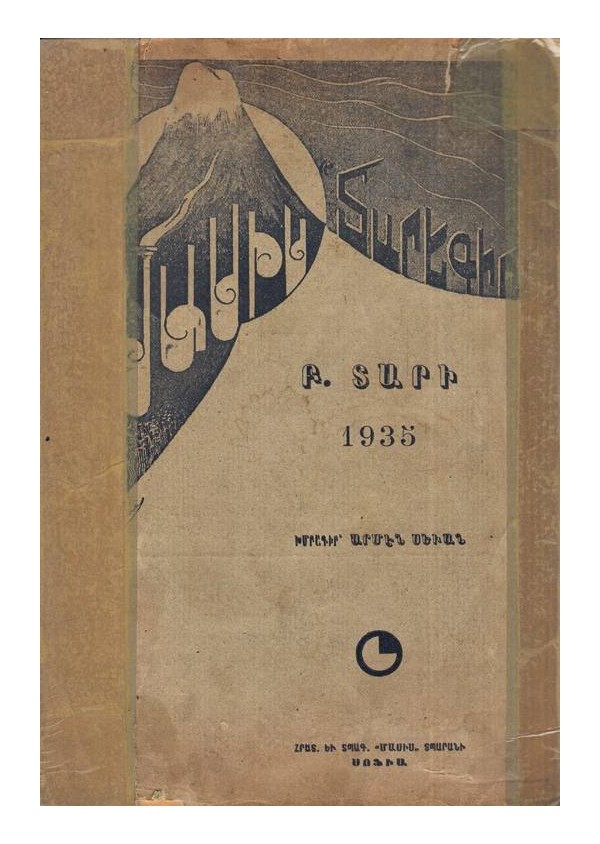 Антикварна книга 1935 г