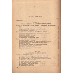 Справочное руководство для дорожного мастера 1954 г