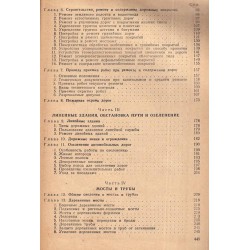 Справочное руководство для дорожного мастера 1954 г