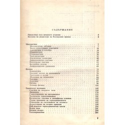 Справочник технически формули