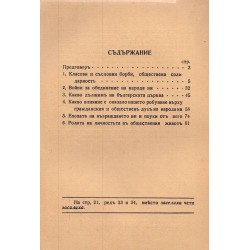 Иван П.Орманджиев - Из всеобщата и родната ни история 1935 г