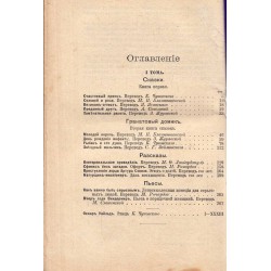Полное собрание сочинений Оскара Уайльда, том первый 1912 г