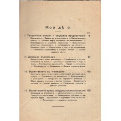 Отто Рюле - Основни въпроси на възпитанието 1914 г