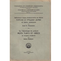 Годишник на Софийския университет, 5 книжки комплект