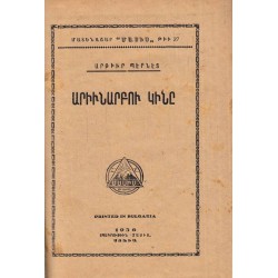 Антикварна книга 1936 г