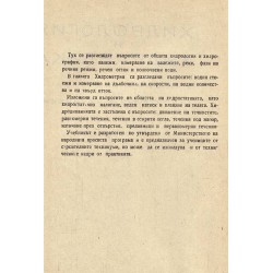 Хидрология и хидравлика. Учебник за II курс на строителните техникуми