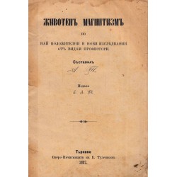 Животен магнетизъм по най-положителни и нови изследвания от видни професори, съставил А.Т. 1887 г