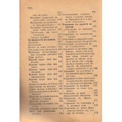 Общедостъпна книга: Лекар за человеческите болки и лекуването им от д-р И.П.Любенов 1892 г