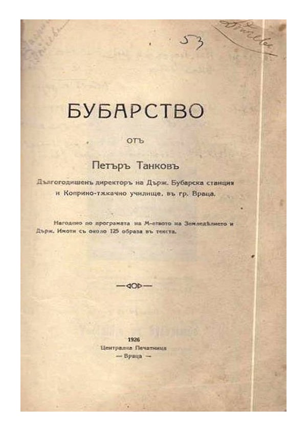 Бубарство от Петър Танков 1926 г