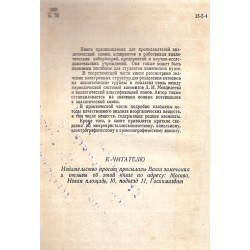 Качественный химический анализ 1952 г